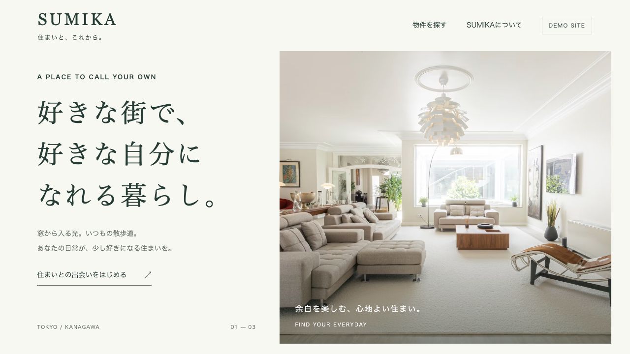 SUMIKA：不動産サイトのトップページ