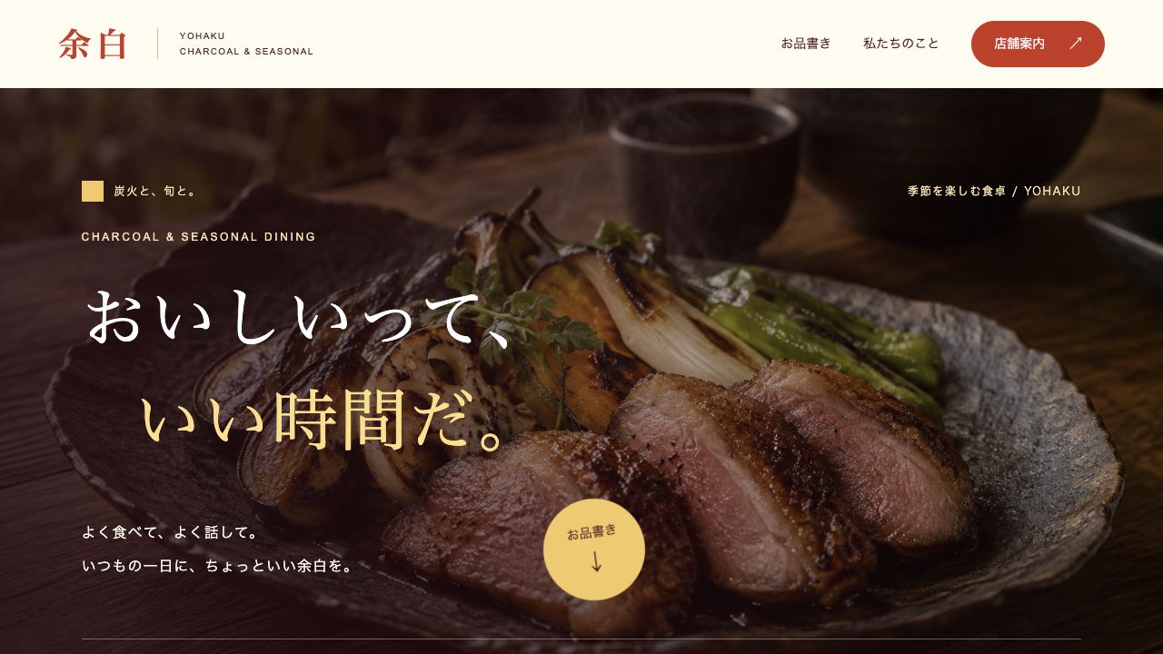 余白 YOHAKU：グルメサイトのトップページ